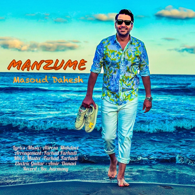 دانلود آهنگ منظومه دانلود آهنگ منظومه